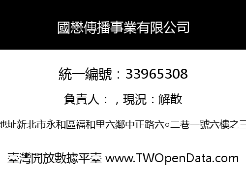 國懋傳播事業有限公司