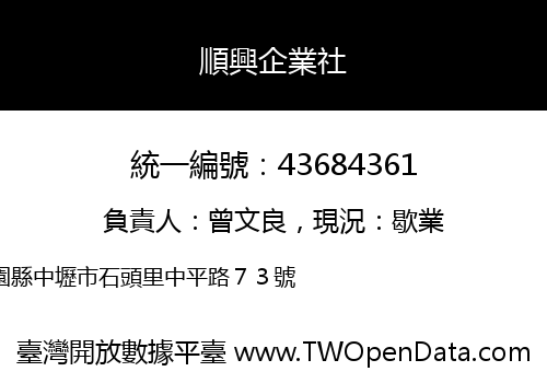 順興企業社