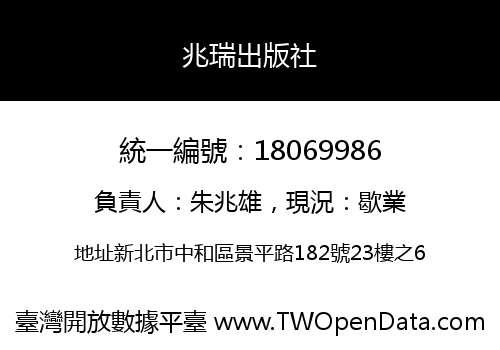 兆瑞出版社