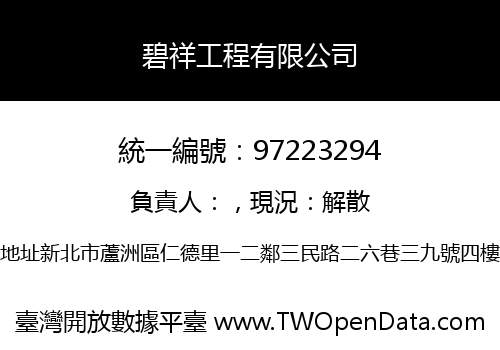 碧祥工程有限公司