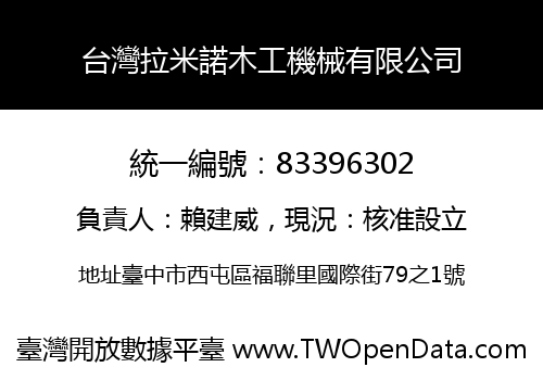 台灣拉米諾木工機械有限公司