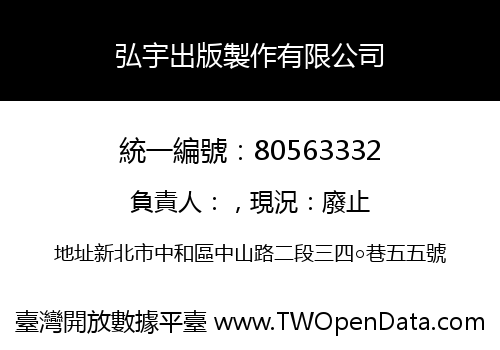 弘宇出版製作有限公司