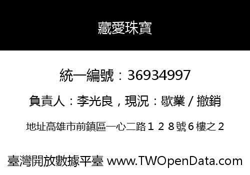 藏愛珠寶