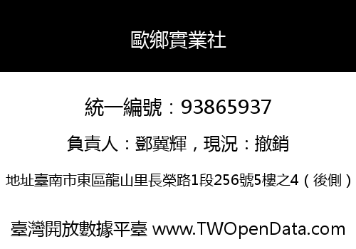 歐鄉實業社