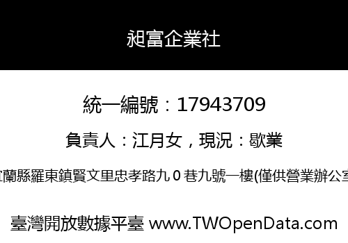 昶富企業社