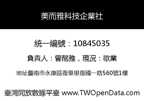 美而雅科技企業社