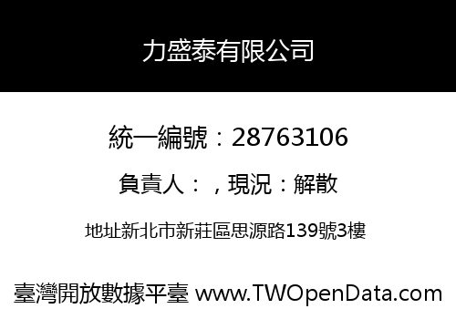 力盛泰有限公司