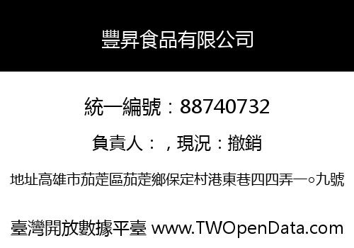 豐昇食品有限公司