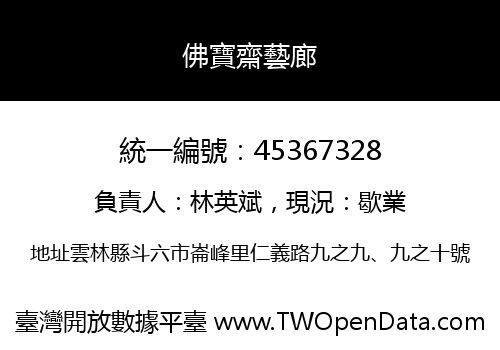 佛寶齋藝廊