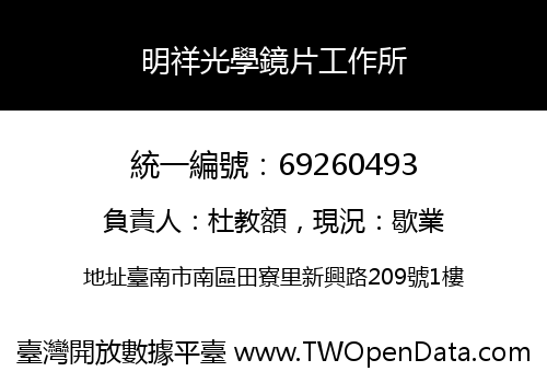 明祥光學鏡片工作所
