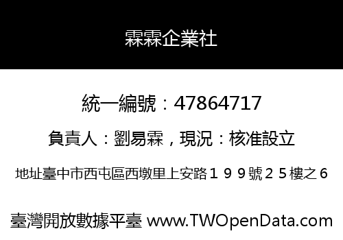 霖霖企業社