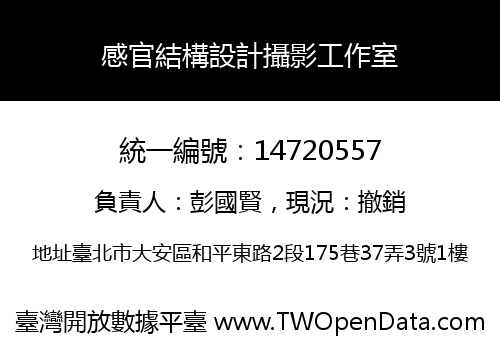 感官結構設計攝影工作室