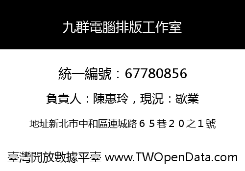 九群電腦排版工作室