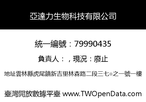 亞達力生物科技有限公司