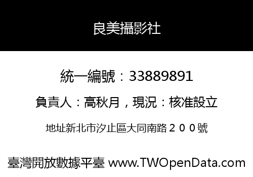 良美攝影社