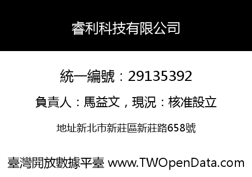 睿利科技有限公司
