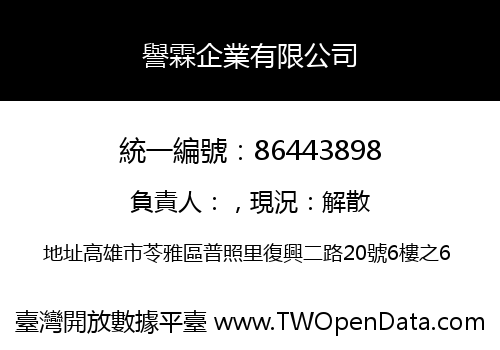譽霖企業有限公司