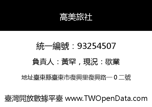 高美旅社