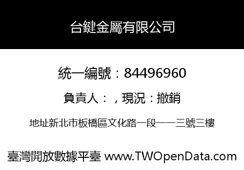 台鍵金屬有限公司