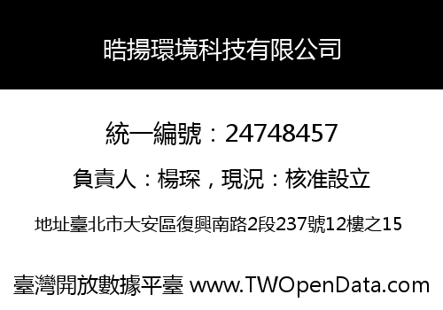 晧揚環境科技有限公司