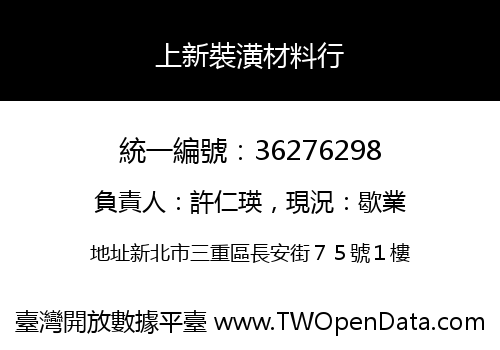 上新裝潢材料行