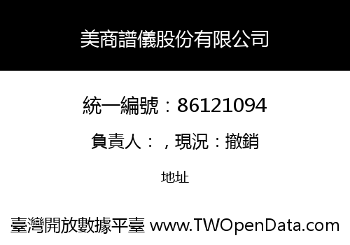 美商譜儀股份有限公司