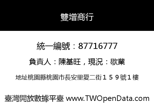 雙增商行