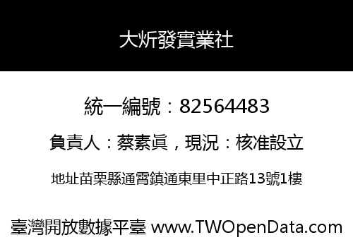 大炘發實業社
