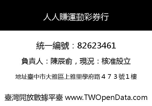 人人賺運動彩券行