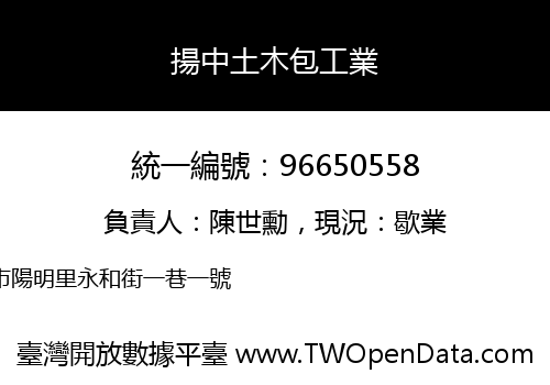 揚中土木包工業