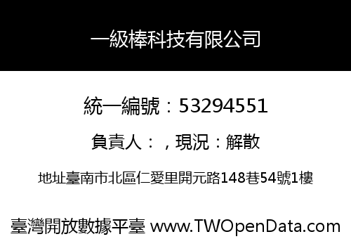 一級棒科技有限公司