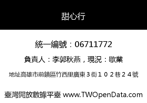 甜心行