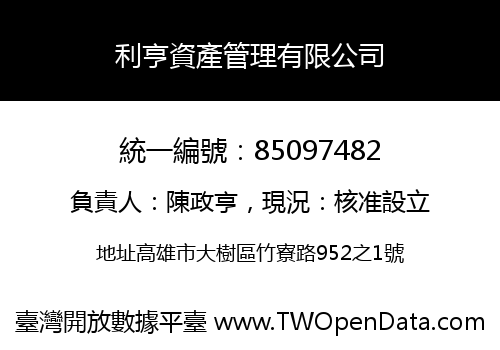 利亨資產管理有限公司