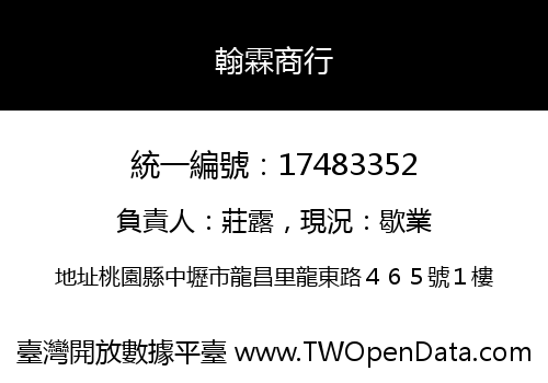 翰霖商行