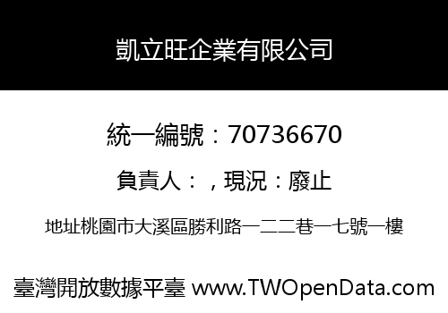 凱立旺企業有限公司