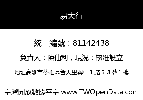 易大行