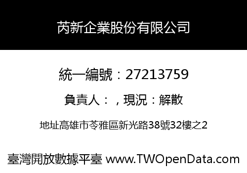 芮新企業股份有限公司
