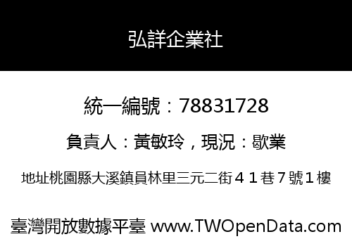 弘詳企業社