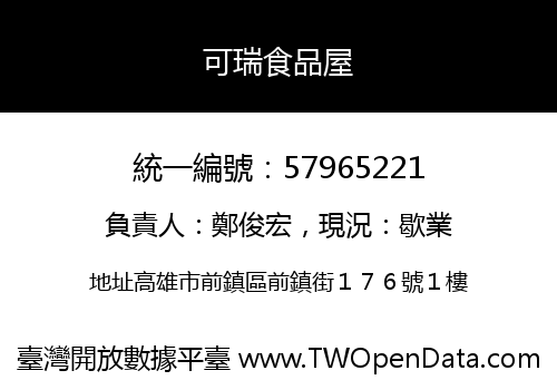 可瑞食品屋