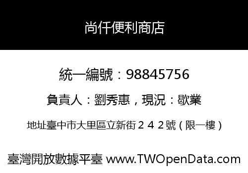 尚仟便利商店