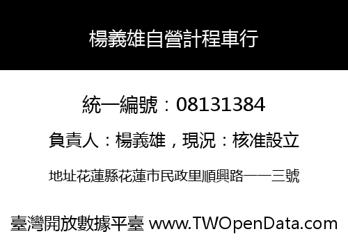 楊義雄自營計程車行