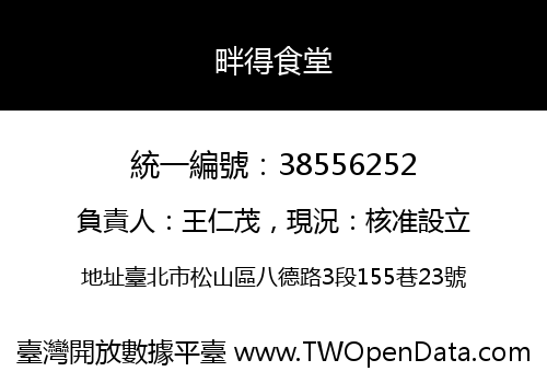 畔得食堂