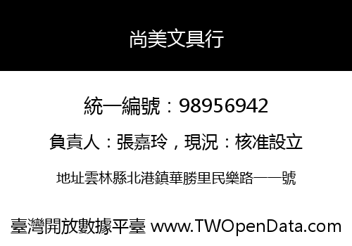 尚美文具行