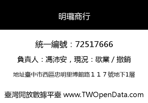 明瓏商行