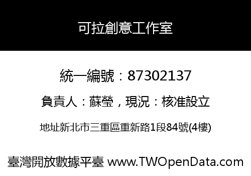 可拉創意工作室