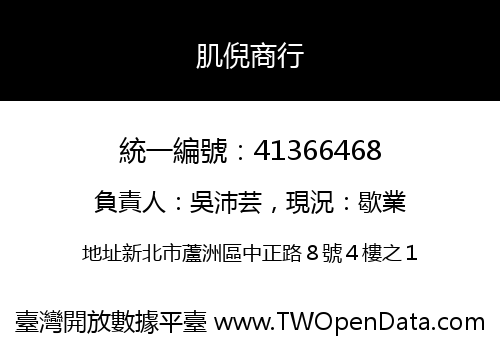 肌倪商行