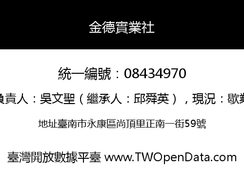 金德實業社