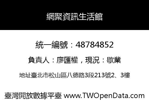 網聚資訊生活館