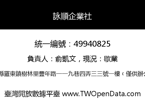 詠順企業社