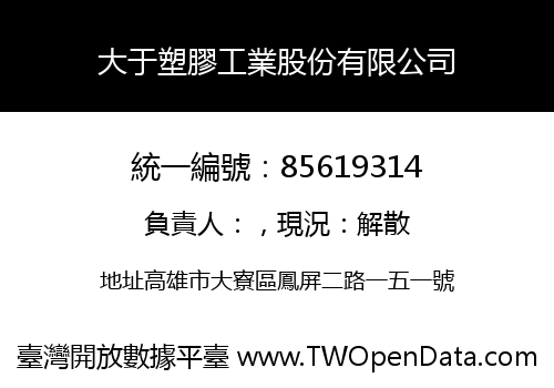 大于塑膠工業股份有限公司